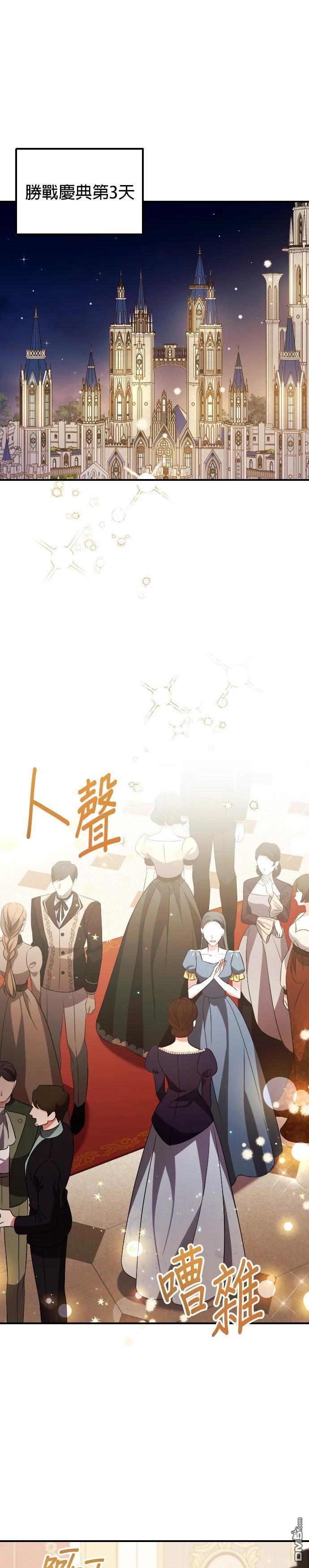 皇后的獸人丈夫 - 第6話 - 1