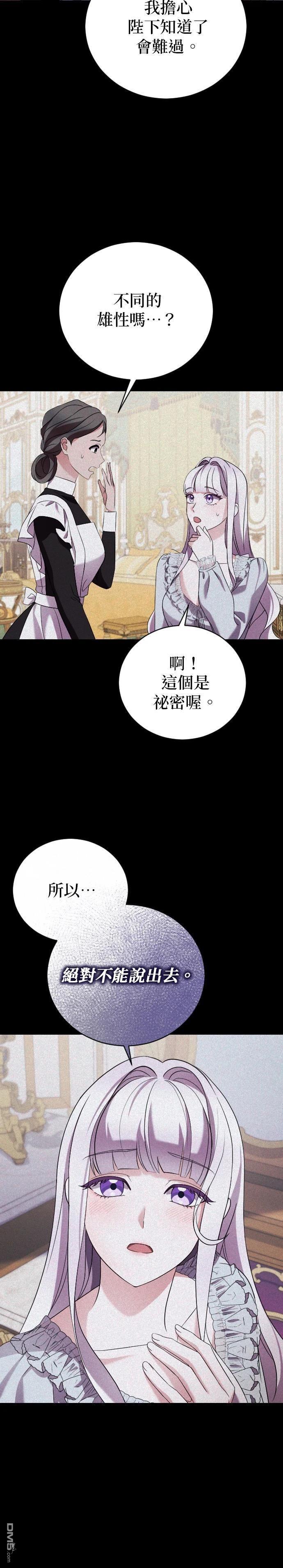 皇后的獸人丈夫 - 第6話 - 4