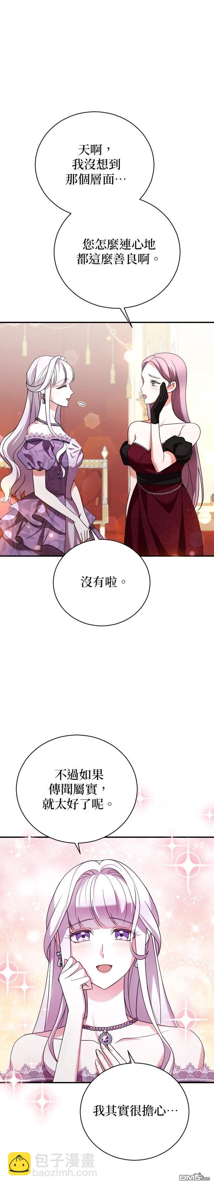 皇后的獸人丈夫 - 第6話 - 6