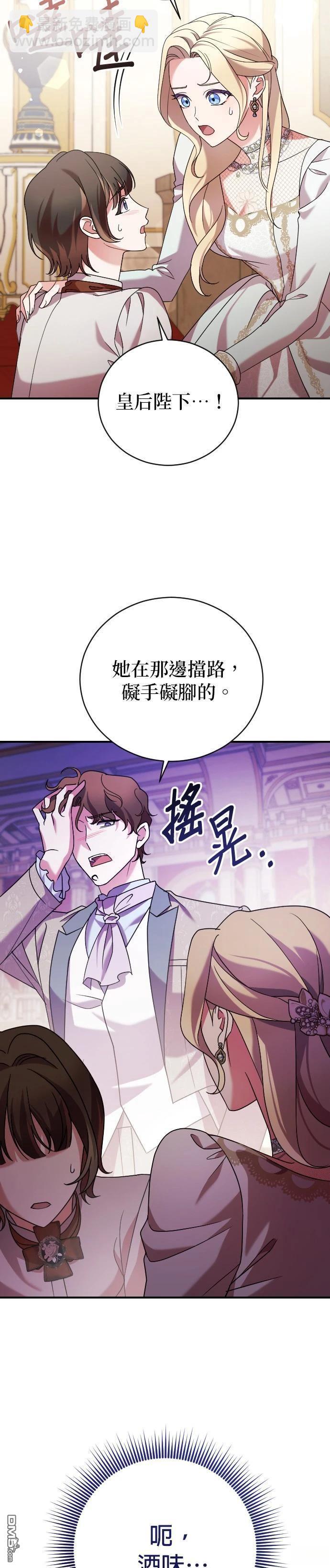 皇后的獸人丈夫 - 第6話 - 3