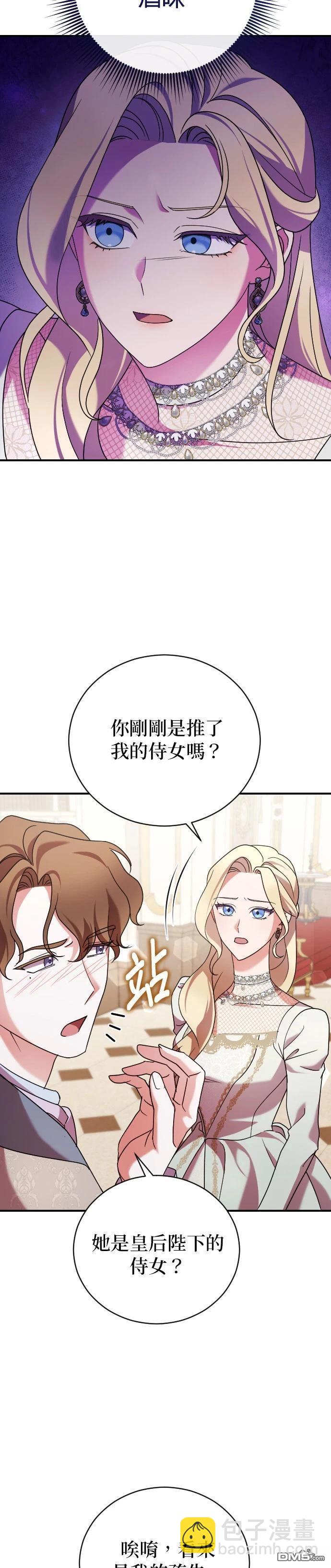 皇后的獸人丈夫 - 第6話 - 4