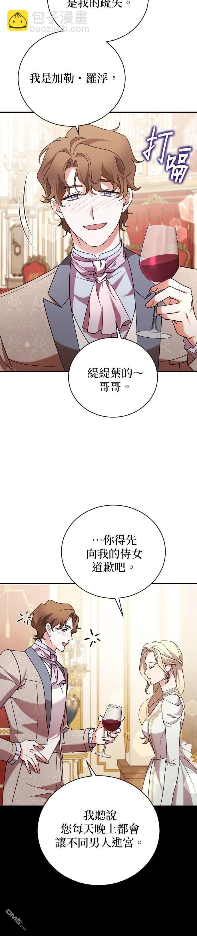 皇后的獸人丈夫 - 第6話 - 5