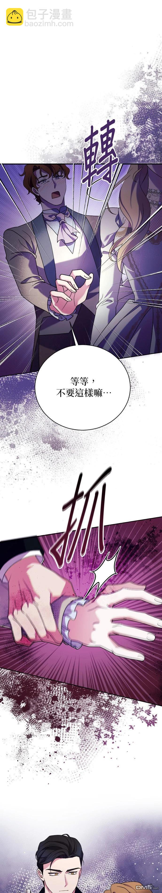 皇后的獸人丈夫 - 第6話 - 1
