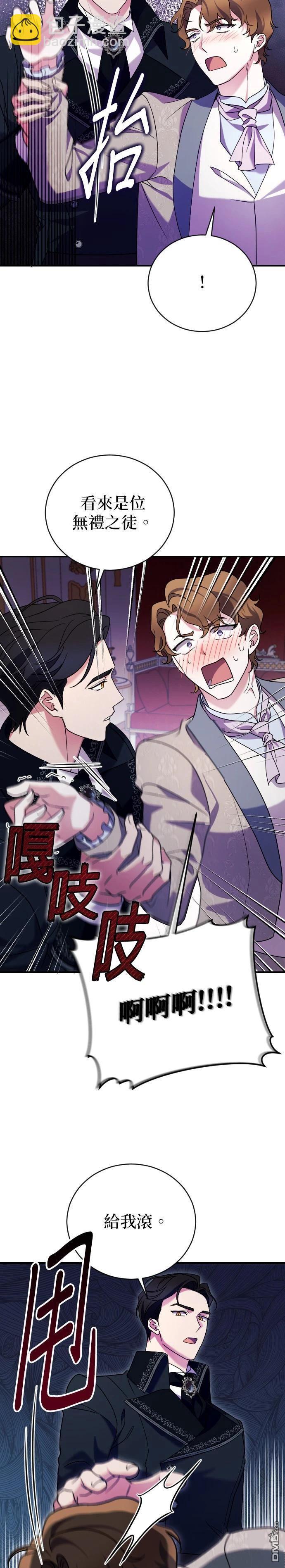 皇后的獸人丈夫 - 第6話 - 2