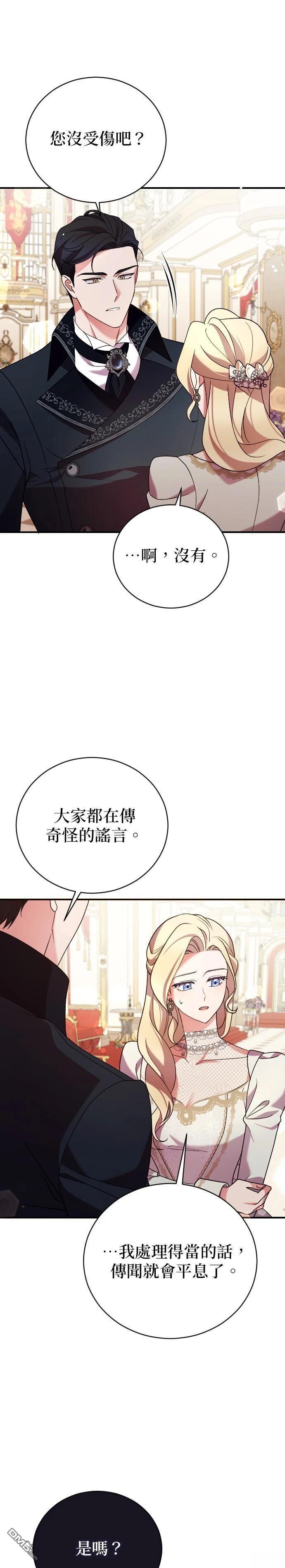 皇后的獸人丈夫 - 第6話 - 4