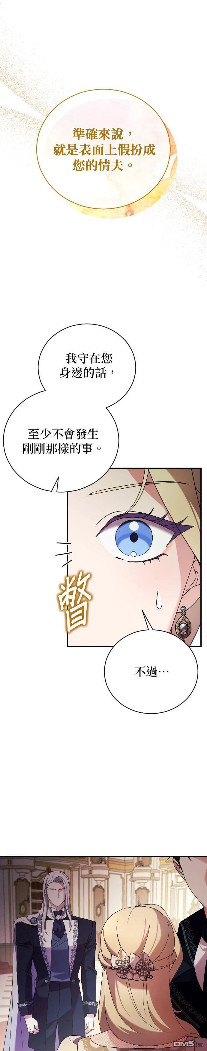 皇后的獸人丈夫 - 第6話 - 1