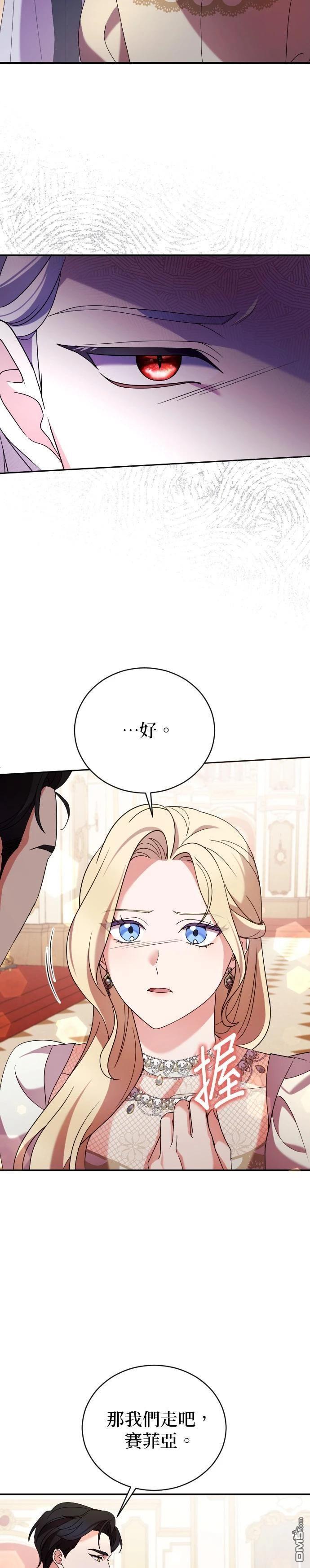 皇后的獸人丈夫 - 第6話 - 2
