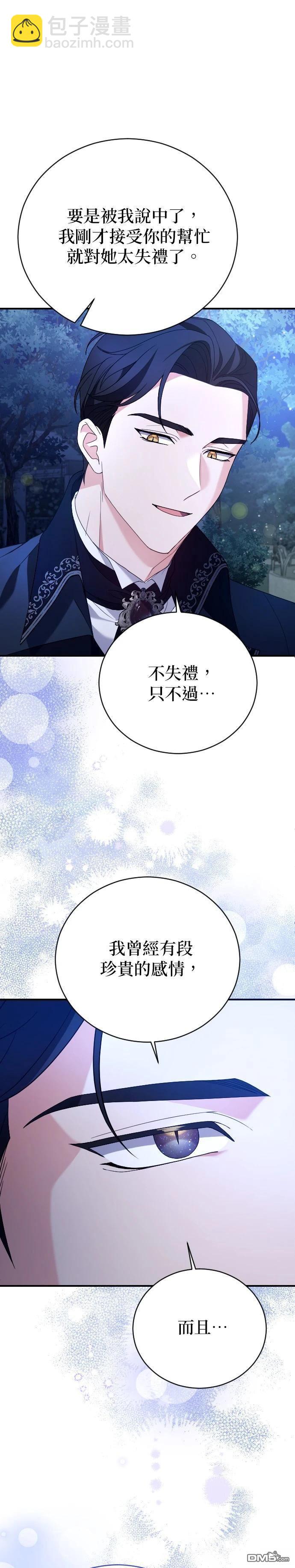 皇后的獸人丈夫 - 第6話 - 1