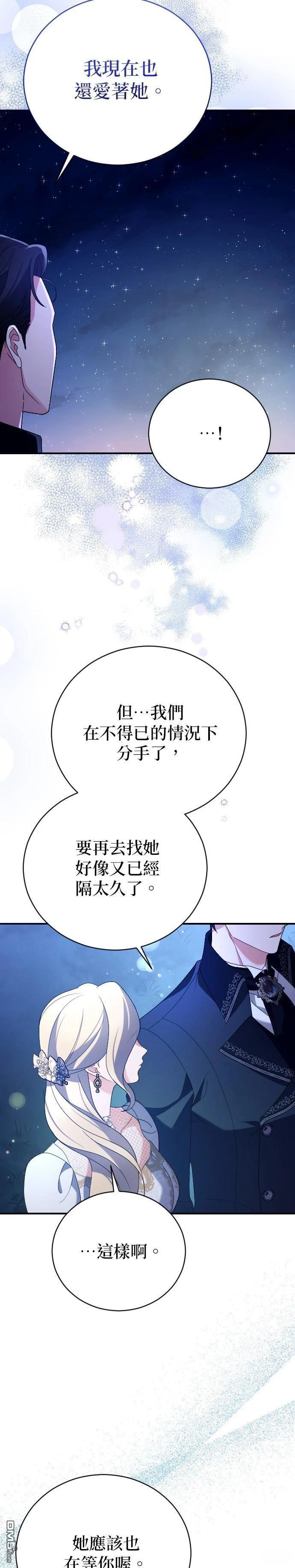 皇后的獸人丈夫 - 第6話 - 2