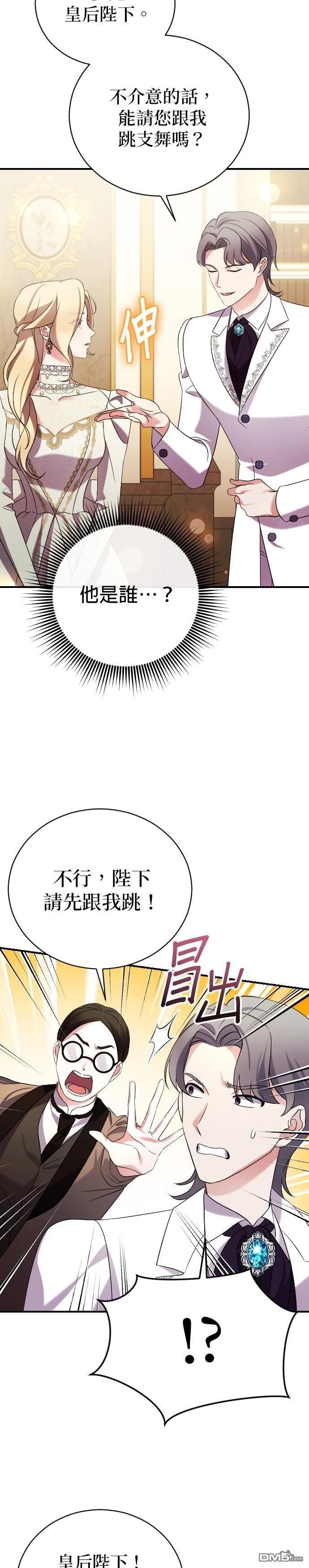 皇后的獸人丈夫 - 第6話 - 4