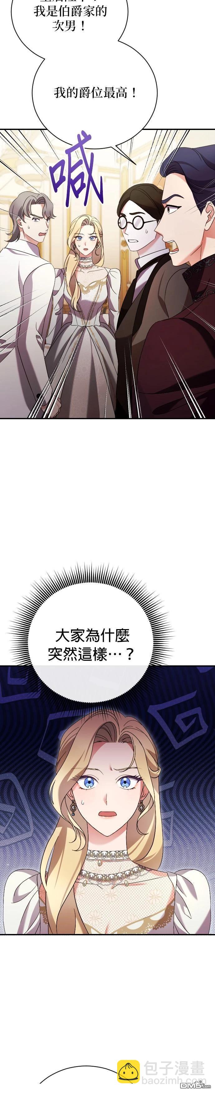 皇后的獸人丈夫 - 第6話 - 5