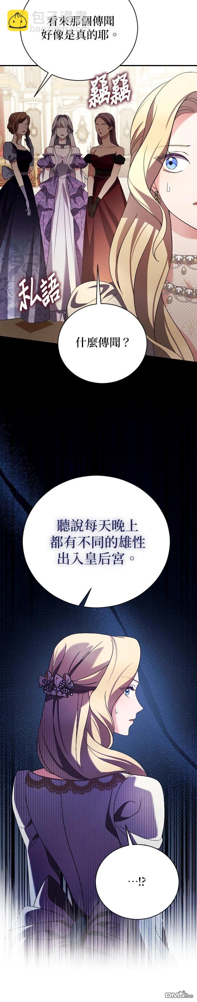 皇后的獸人丈夫 - 第6話 - 6