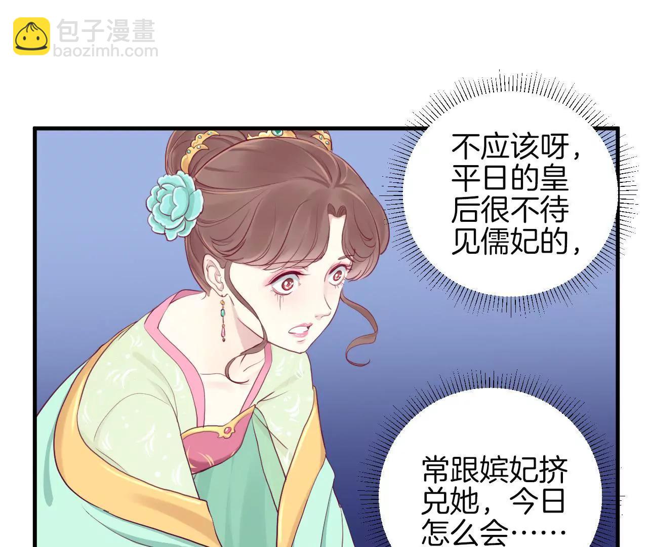 皇后很忙 - 第9話 起個範兒 - 4