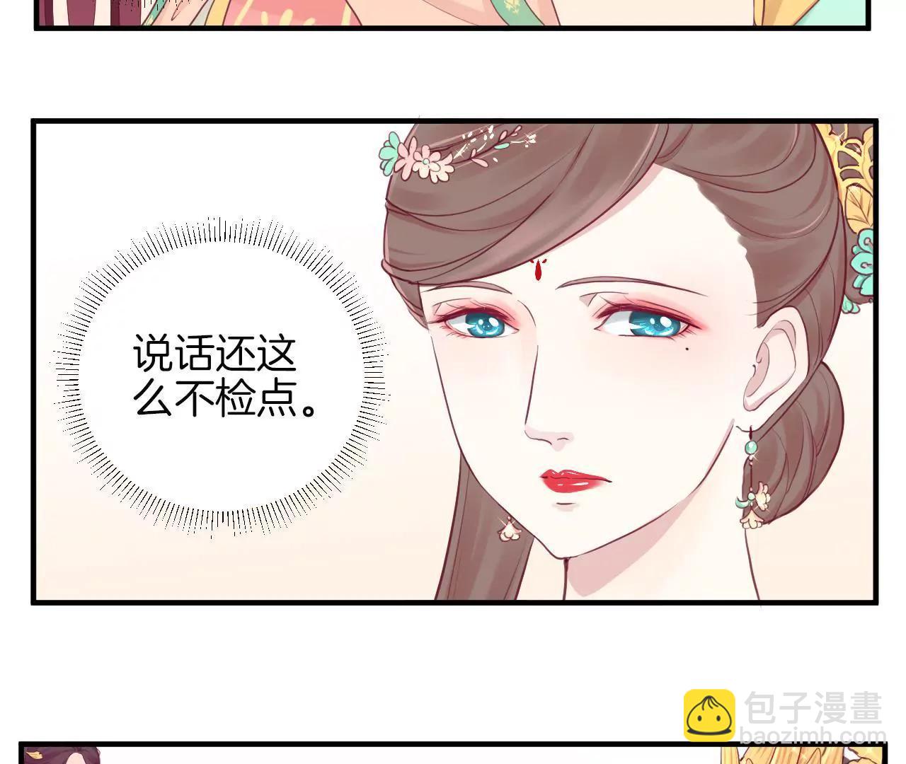 皇后很忙 - 第9話 起個範兒 - 6