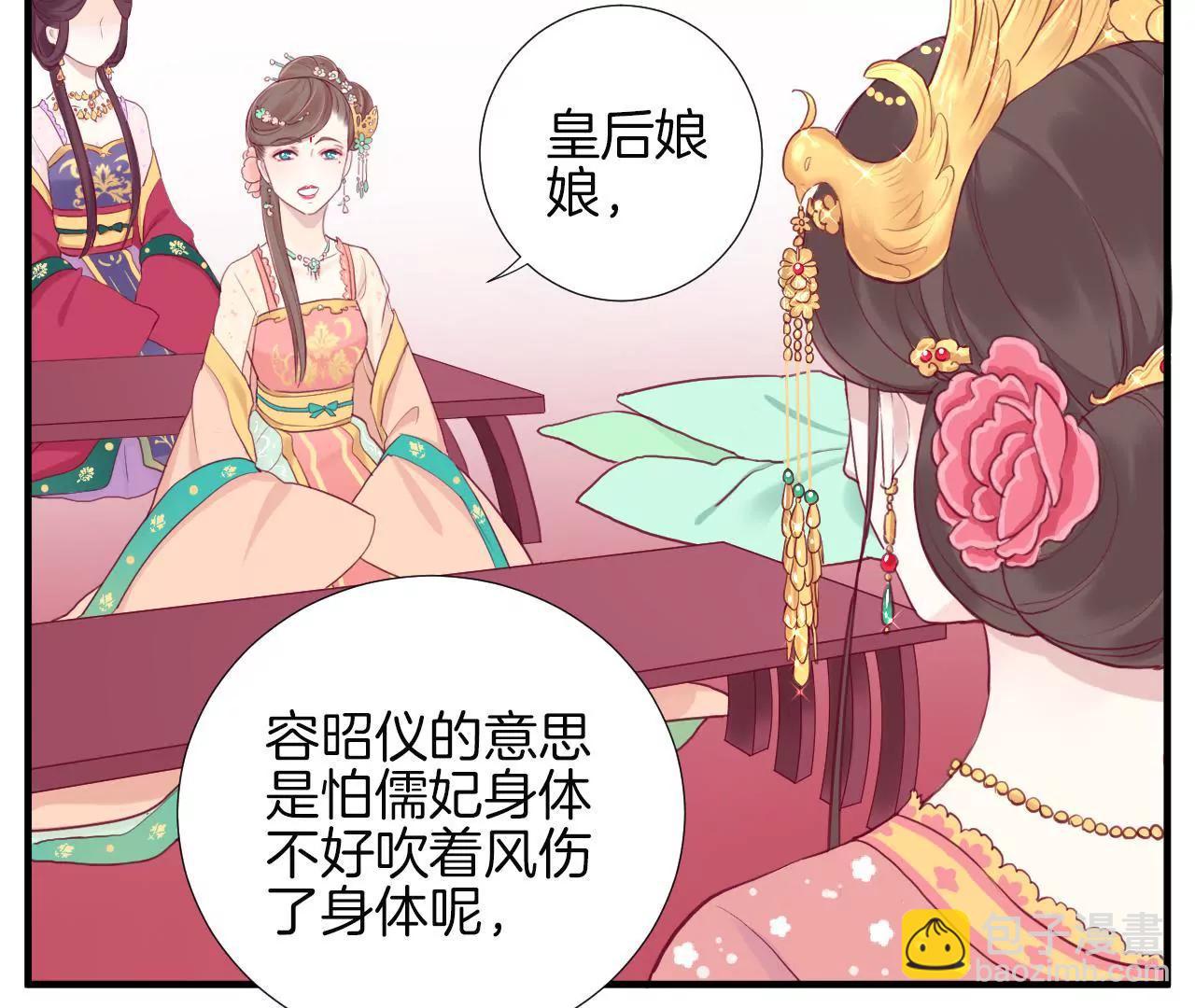 皇后很忙 - 第9話 起個範兒 - 7