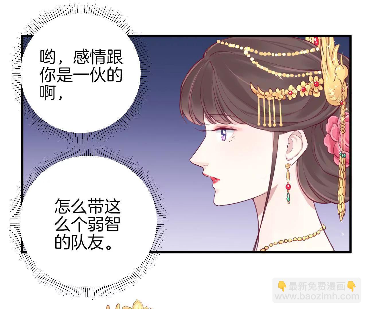 皇后很忙 - 第9話 起個範兒 - 3