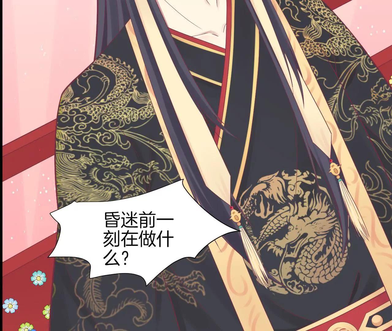 皇后很忙 - 第99話 皇后中毒(2/2) - 3