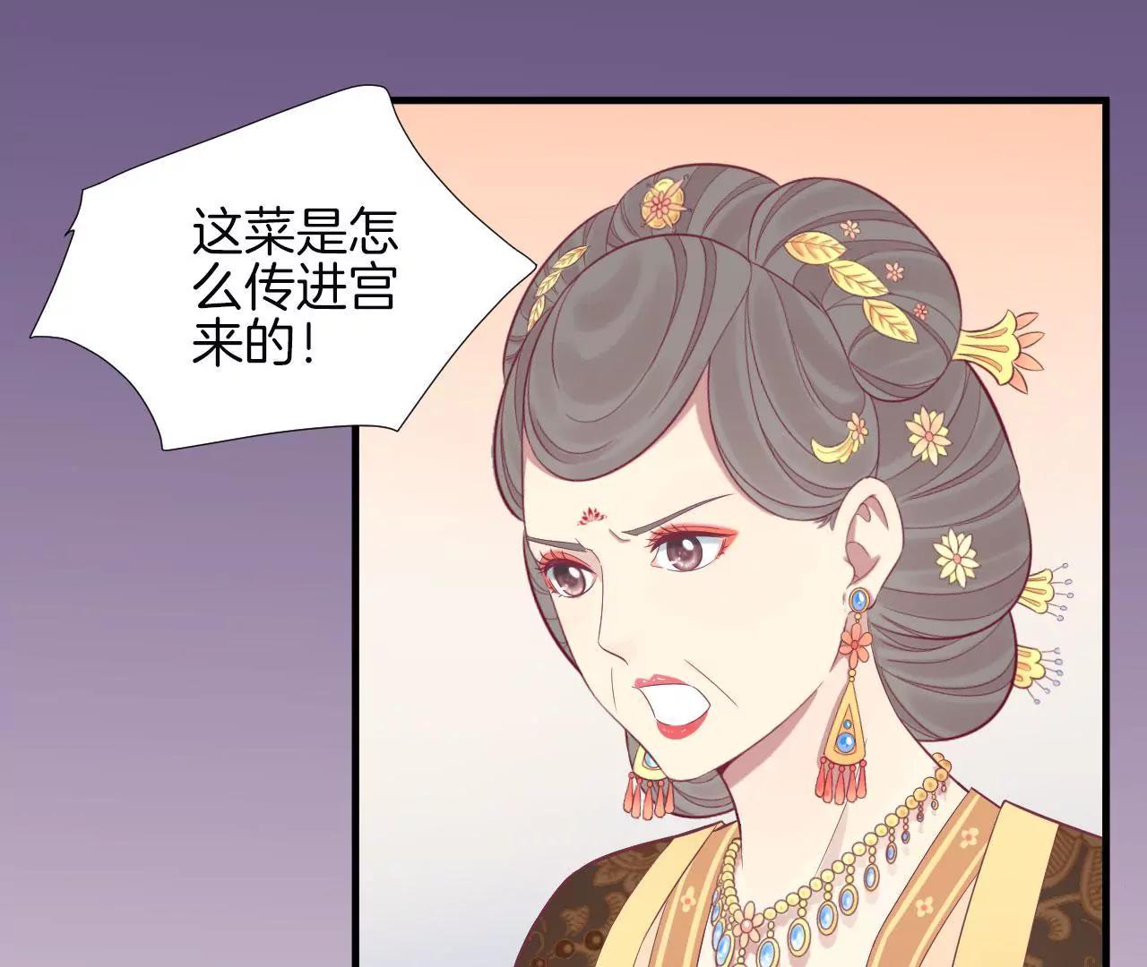皇后很忙 - 第101話 蕭妃敗露？(1/2) - 7
