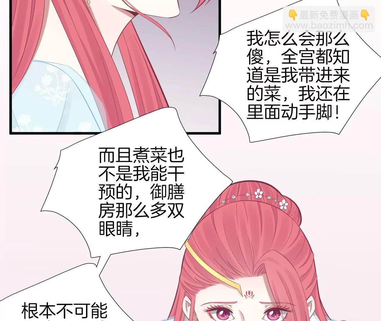 皇后很忙 - 第101話 蕭妃敗露？(1/2) - 4