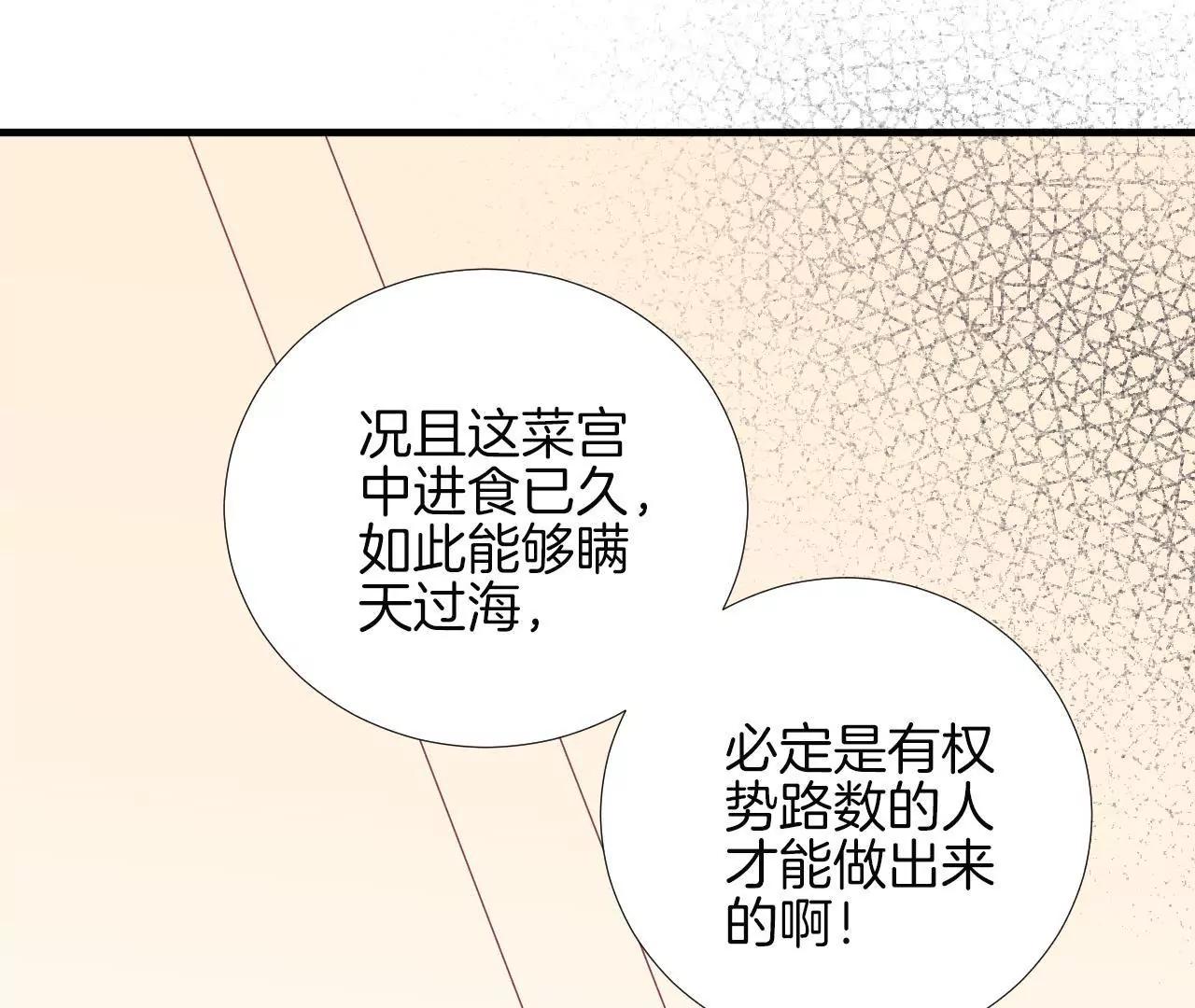 皇后很忙 - 第101話 蕭妃敗露？(1/2) - 1