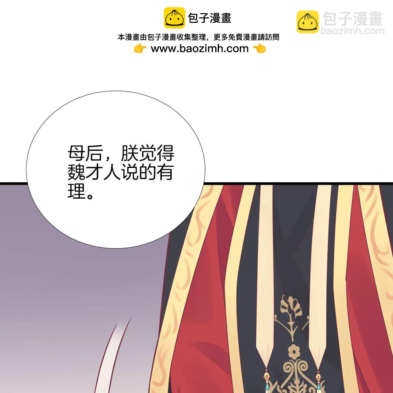 皇后很忙 - 第101話 蕭妃敗露？(1/2) - 3