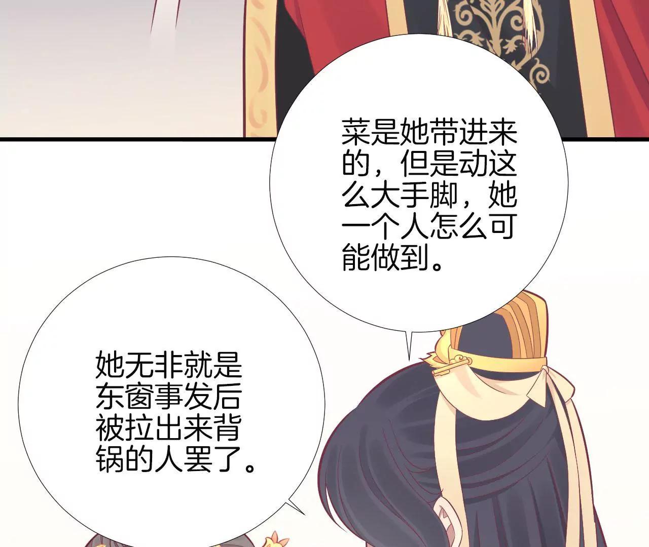 皇后很忙 - 第101話 蕭妃敗露？(1/2) - 4