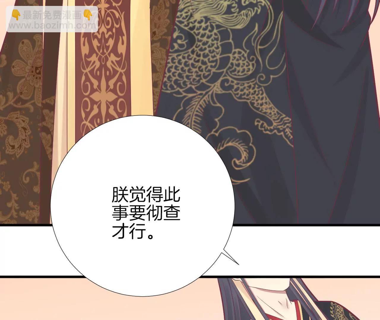 皇后很忙 - 第101話 蕭妃敗露？(1/2) - 6