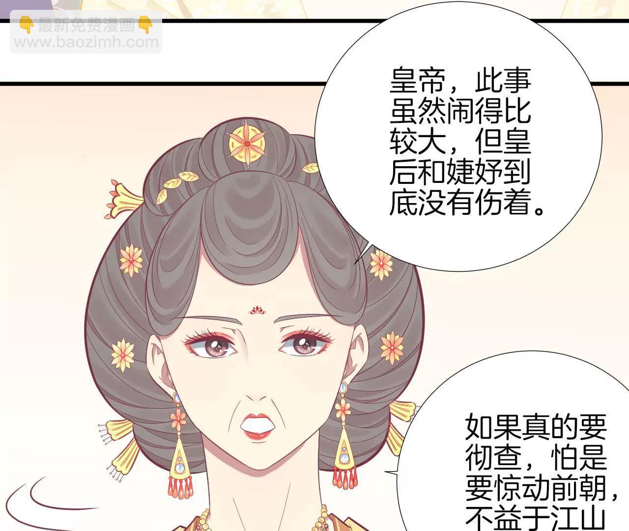 皇后很忙 - 第101話 蕭妃敗露？(1/2) - 2