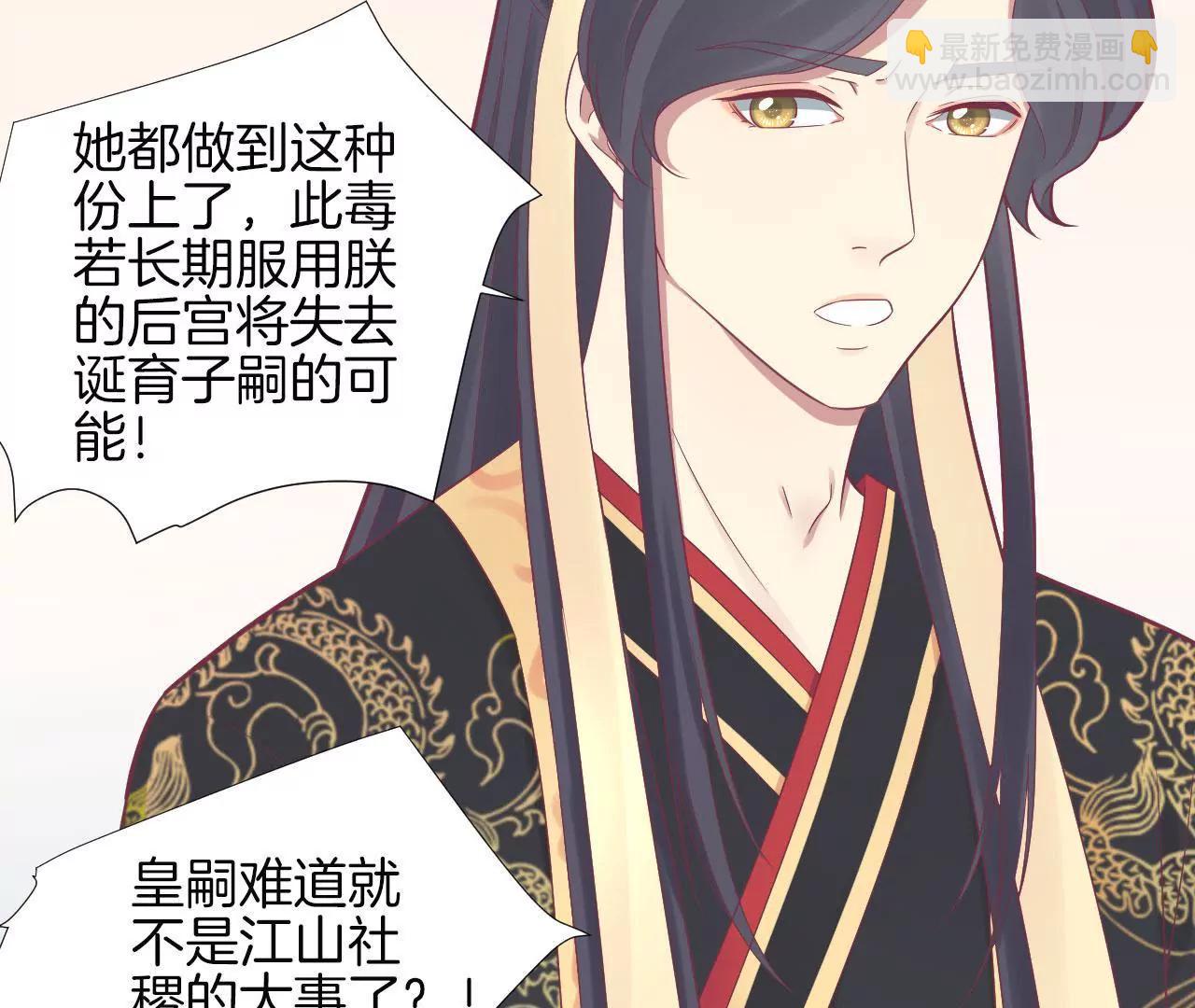 皇后很忙 - 第101話 蕭妃敗露？(1/2) - 4