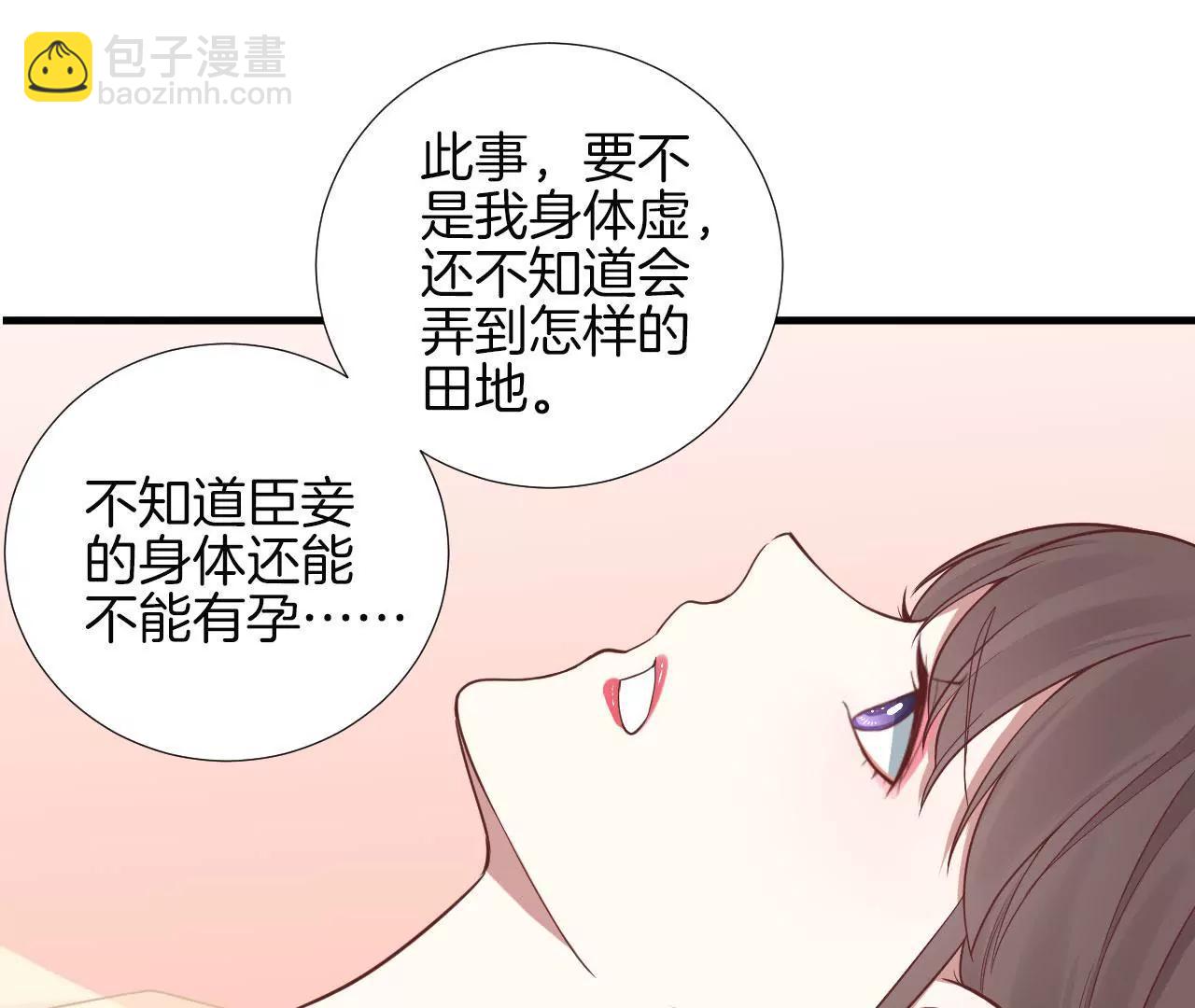 皇后很忙 - 第103話 計劃幕後(1/2) - 1