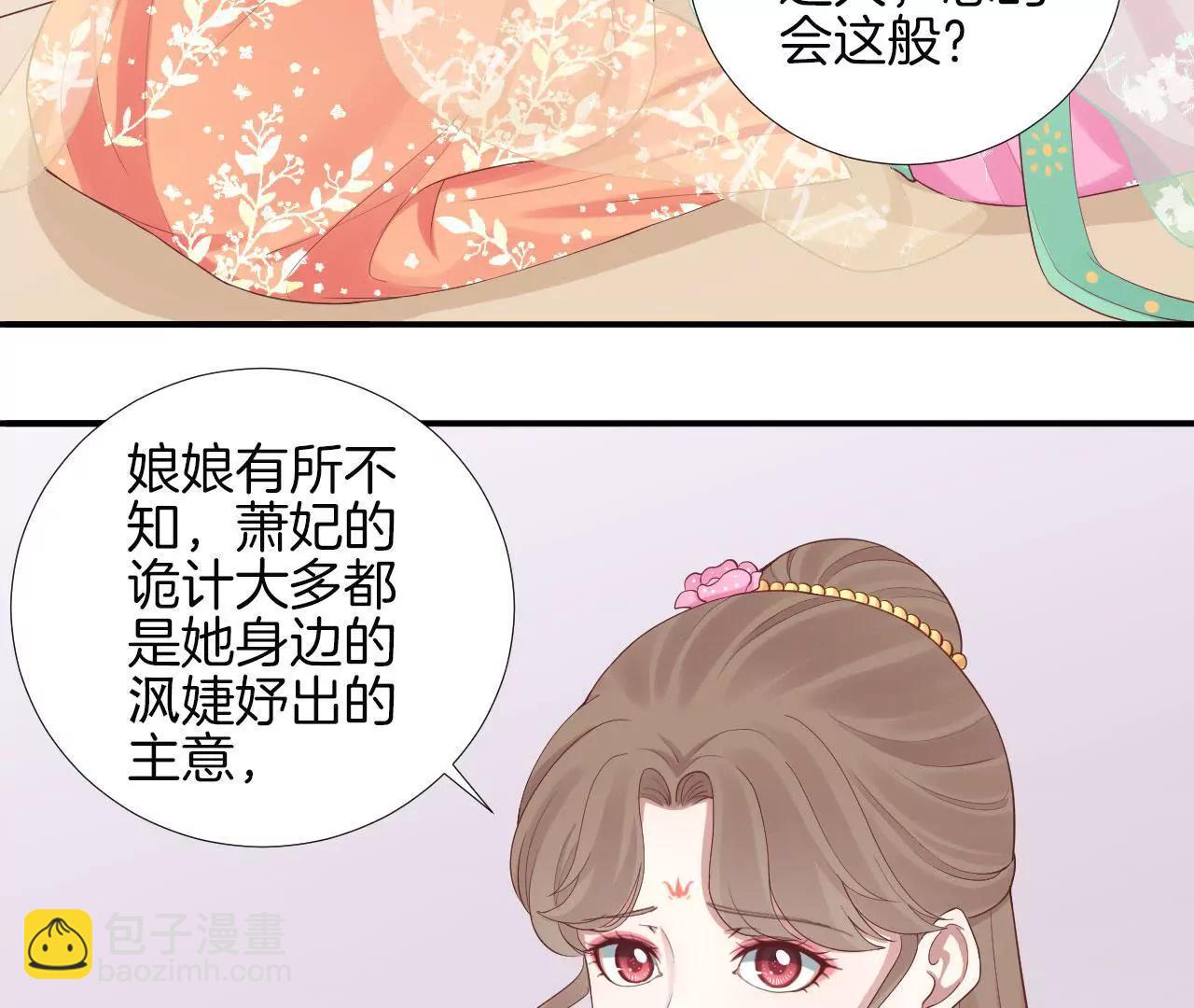 皇后很忙 - 第103話 計劃幕後(1/2) - 8