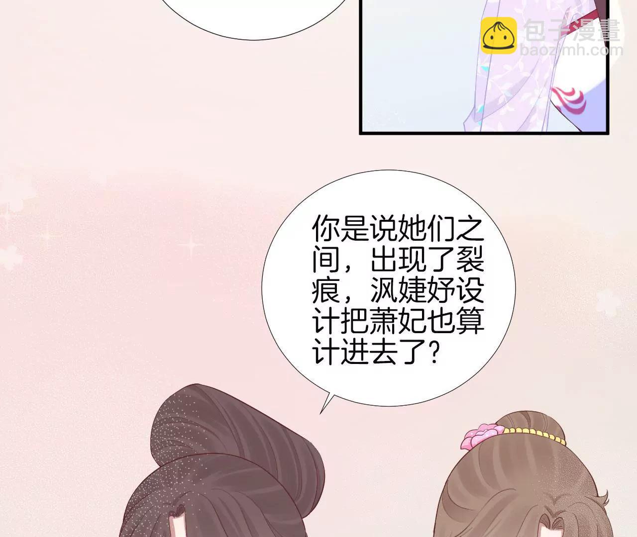 皇后很忙 - 第103話 計劃幕後(2/2) - 5