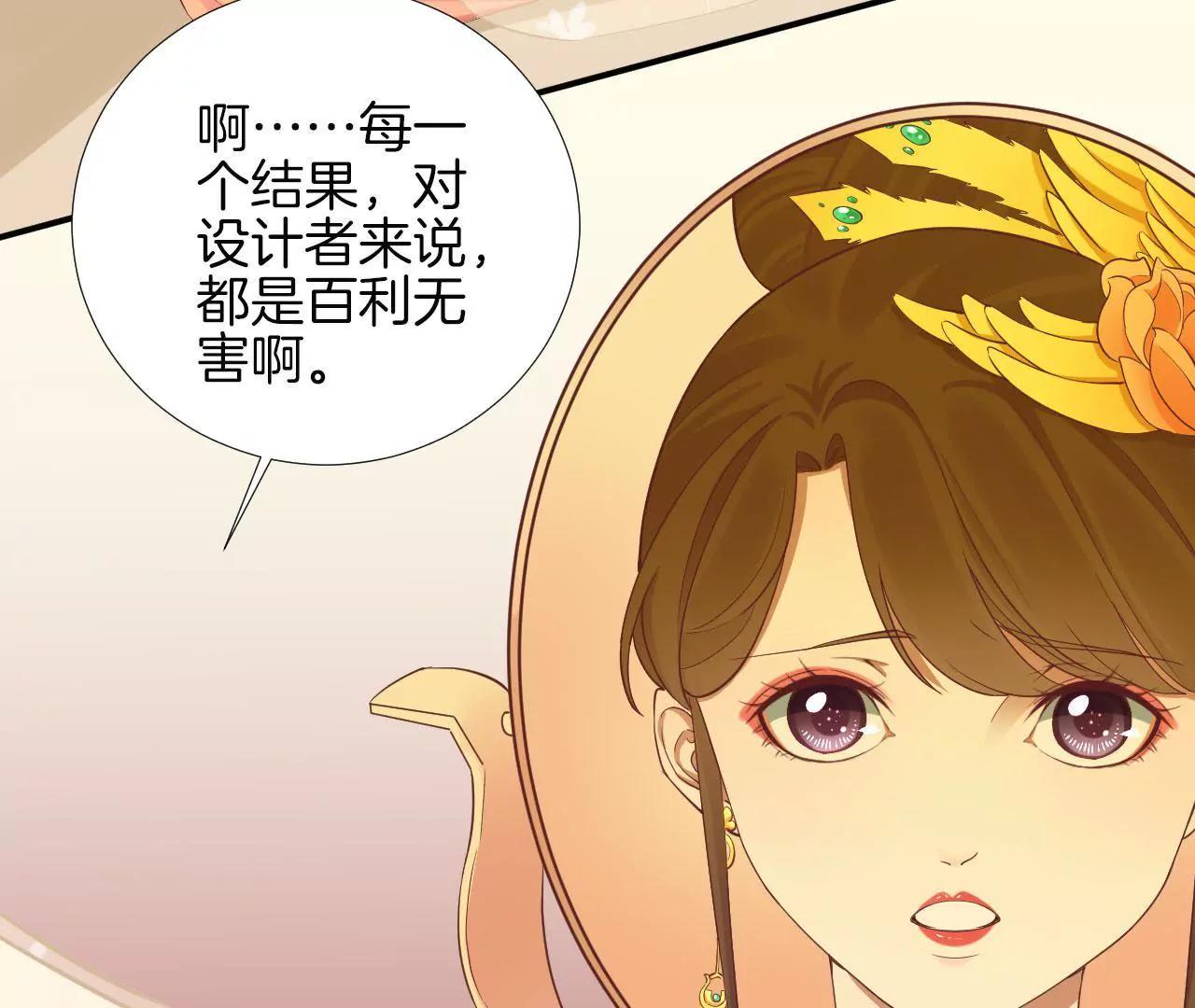 皇后很忙 - 第103話 計劃幕後(2/2) - 3