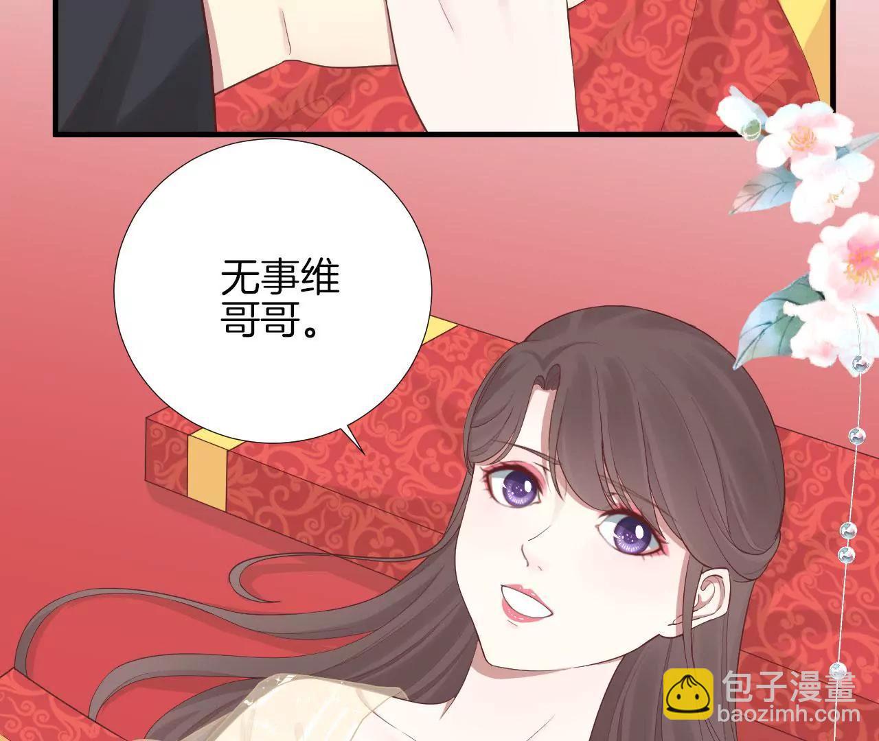 皇后很忙 - 第103話 計劃幕後(1/2) - 1