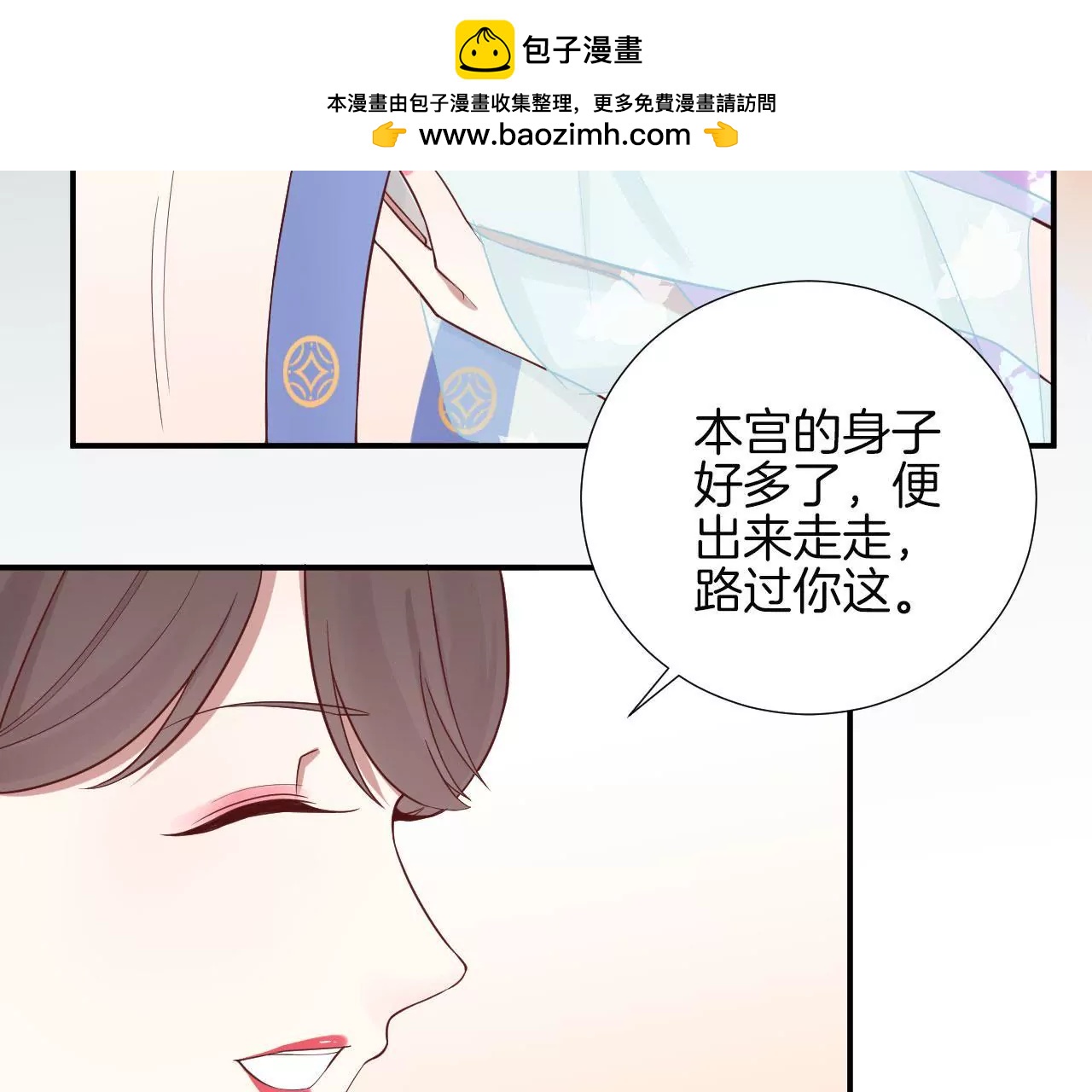 皇后很忙 - 第105話 再見蕭妃(1/2) - 4