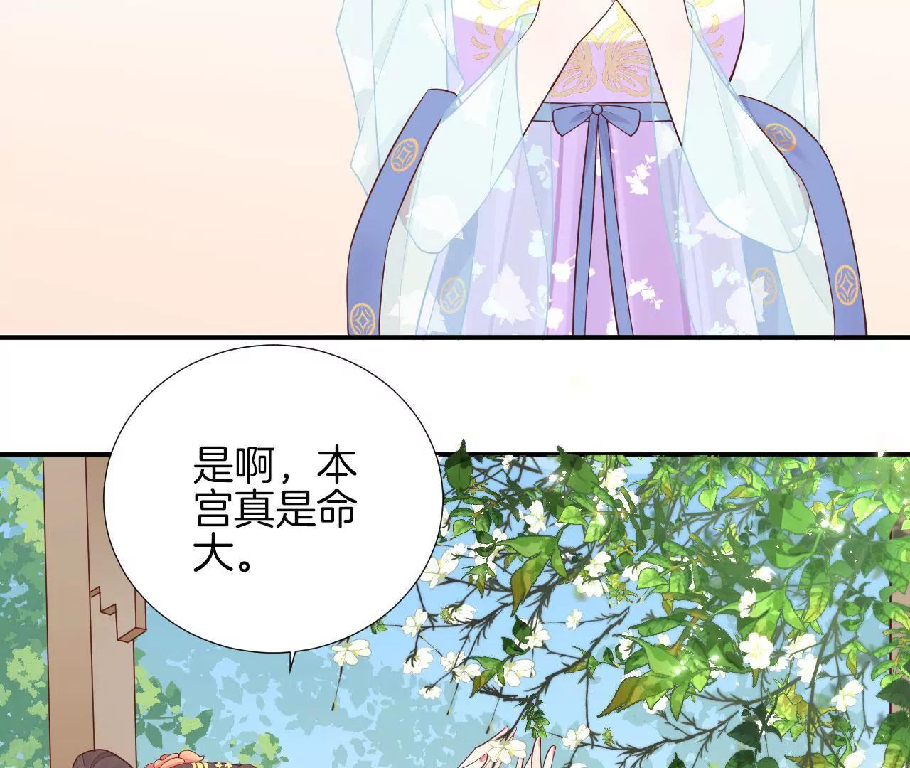 皇后很忙 - 第105話 再見蕭妃(1/2) - 7