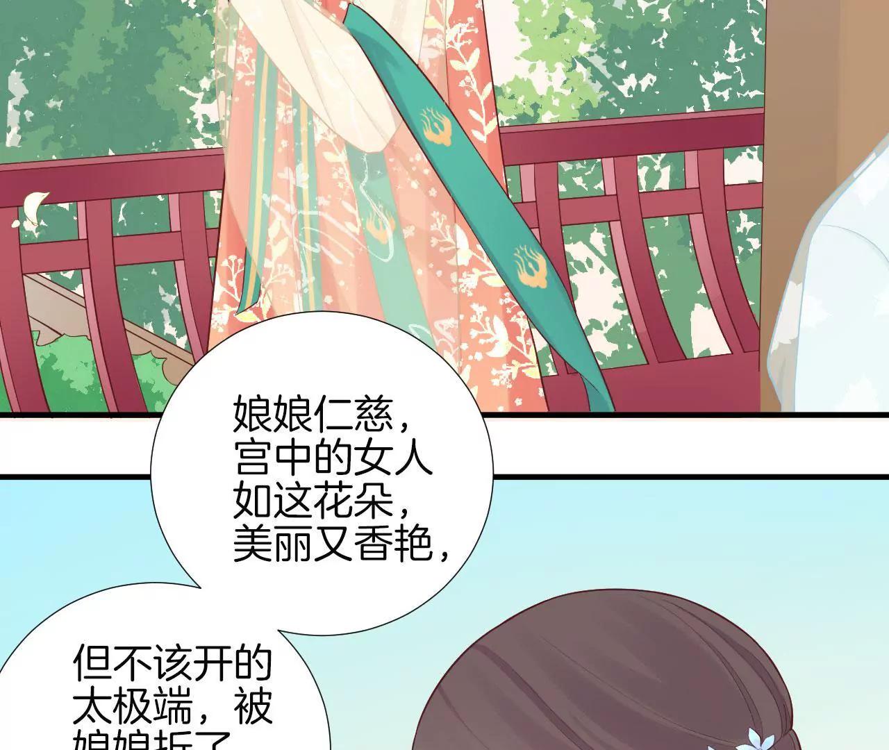 皇后很忙 - 第105話 再見蕭妃(1/2) - 4