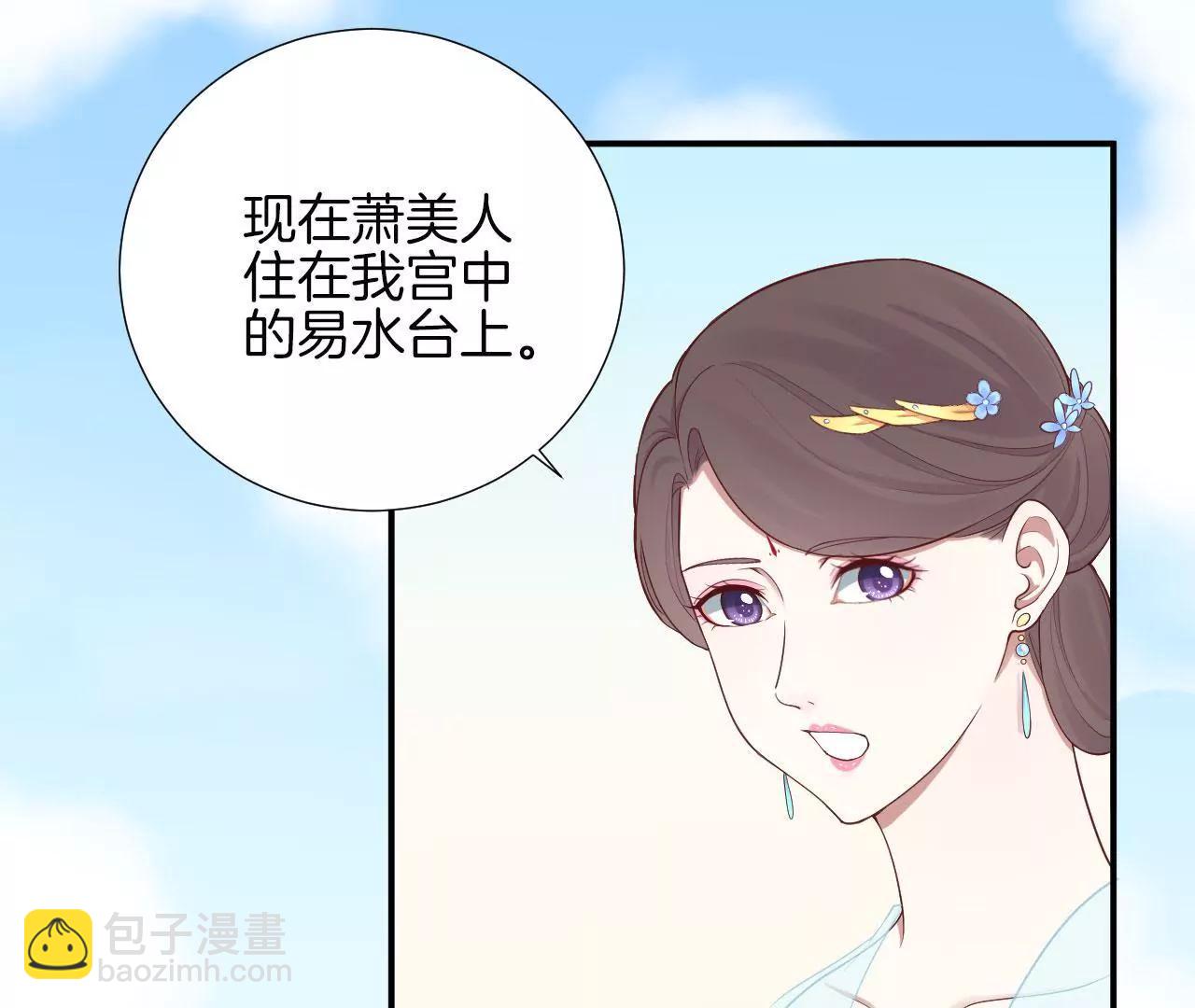 皇后很忙 - 第105話 再見蕭妃(1/2) - 1