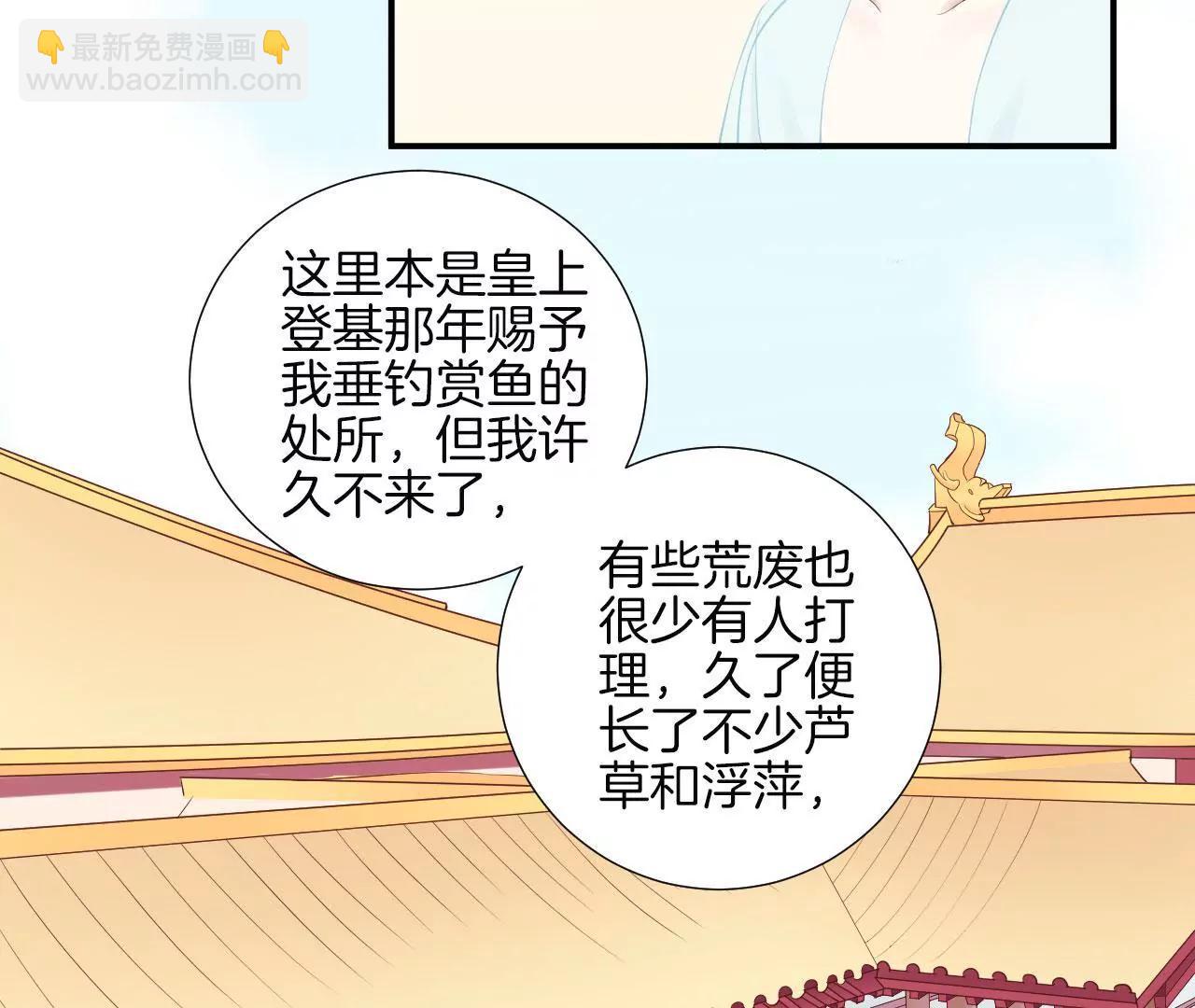 皇后很忙 - 第105話 再見蕭妃(1/2) - 2