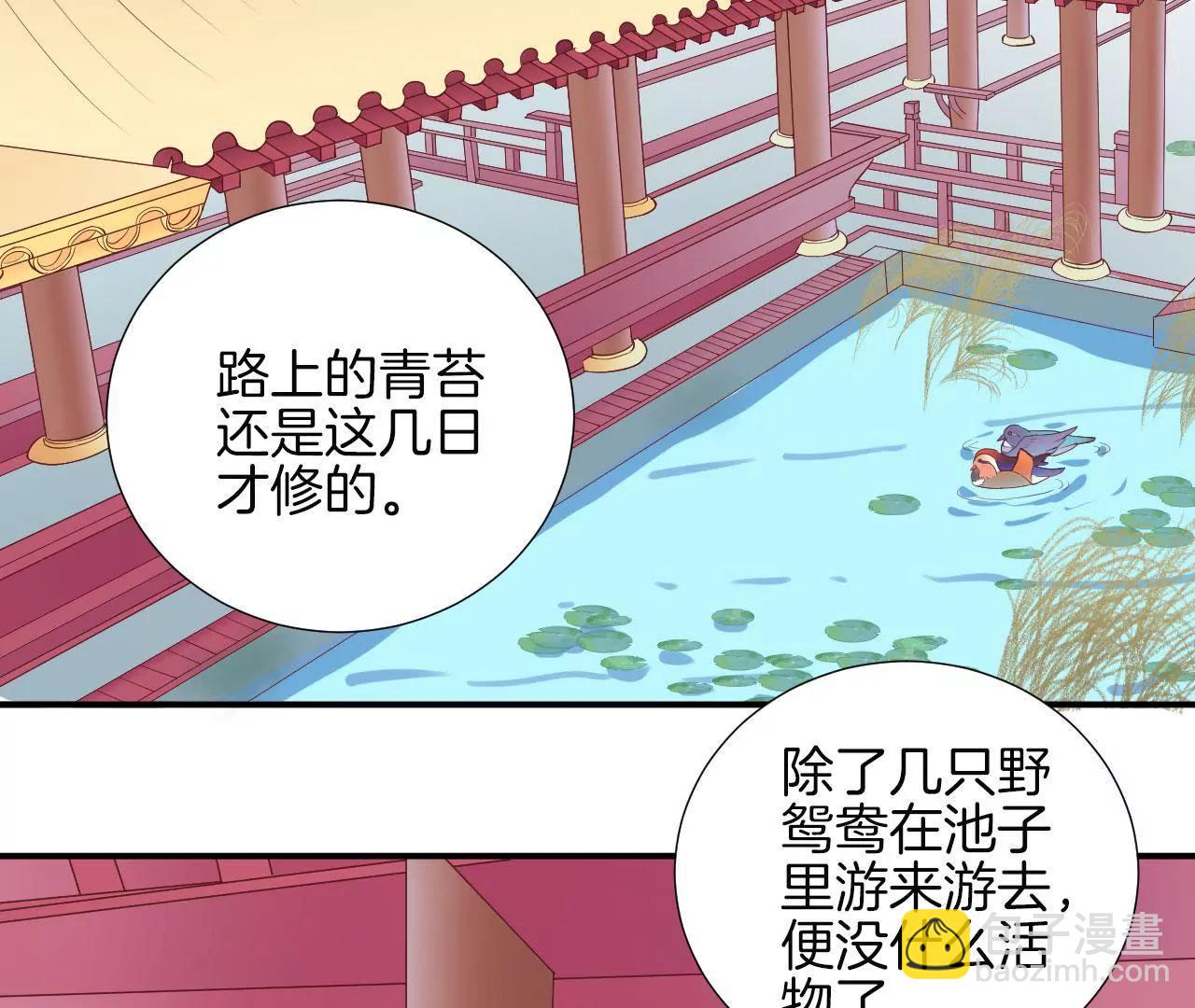 皇后很忙 - 第105話 再見蕭妃(1/2) - 3