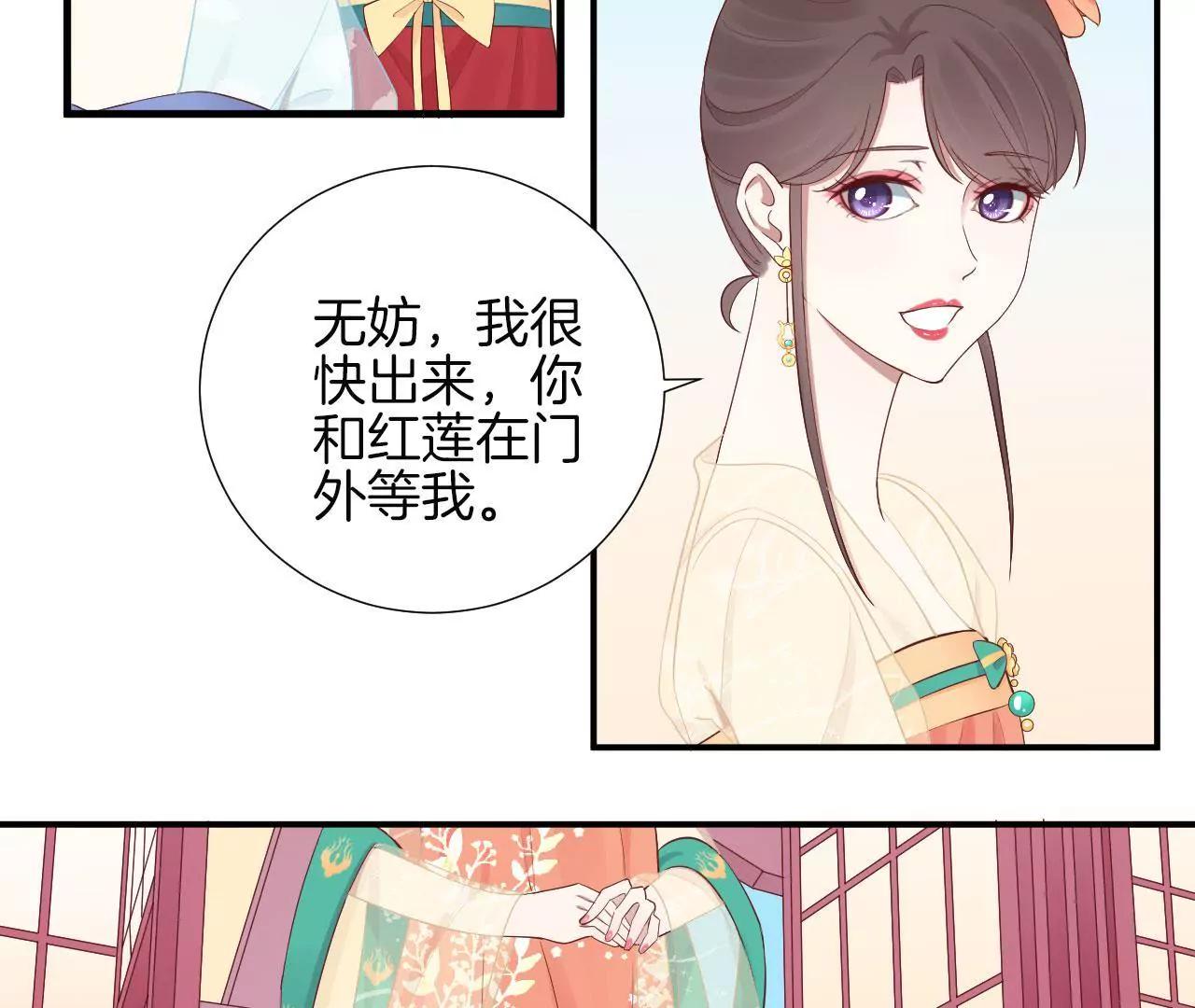 皇后很忙 - 第105話 再見蕭妃(1/2) - 8