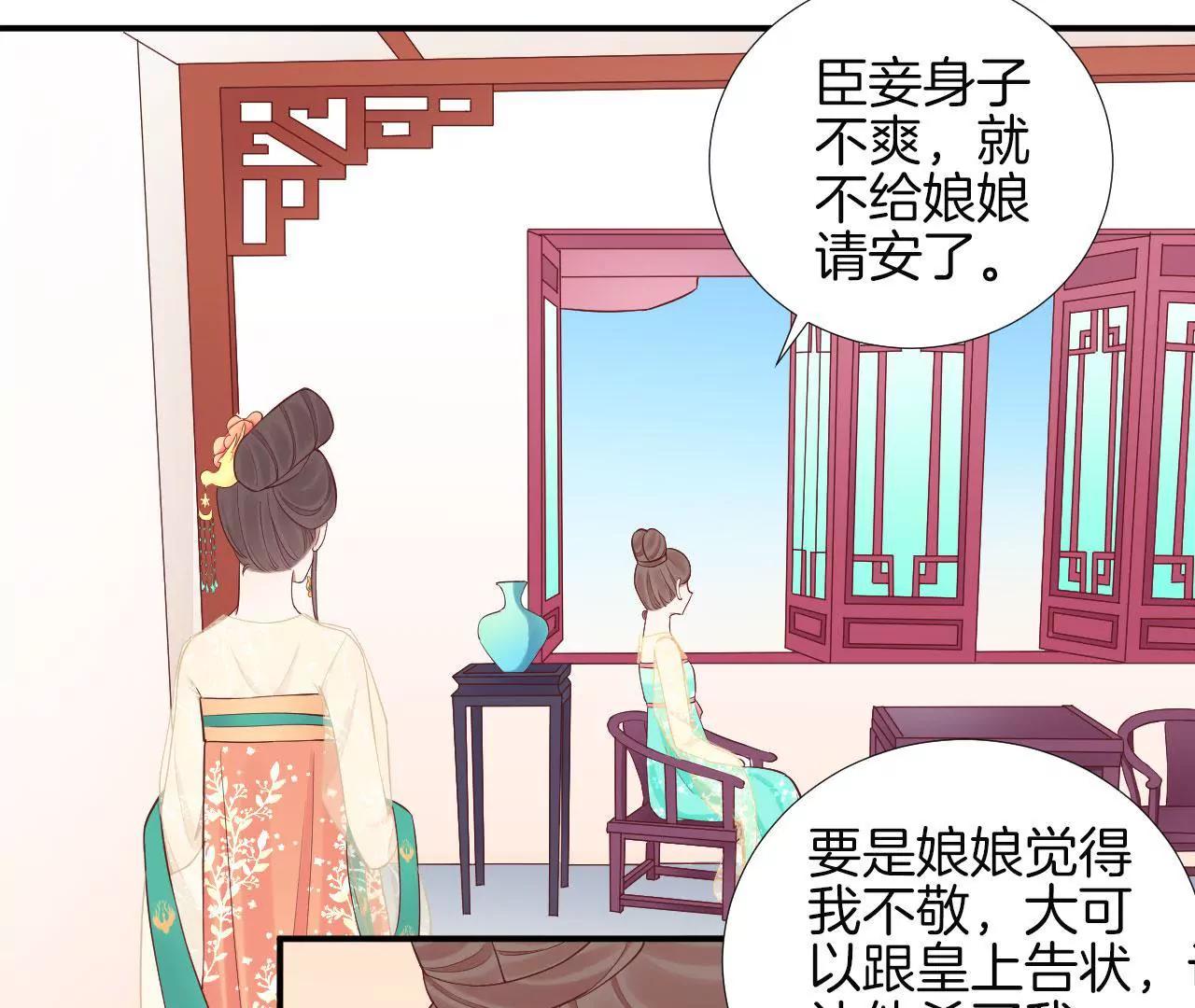 皇后很忙 - 第105話 再見蕭妃(1/2) - 6