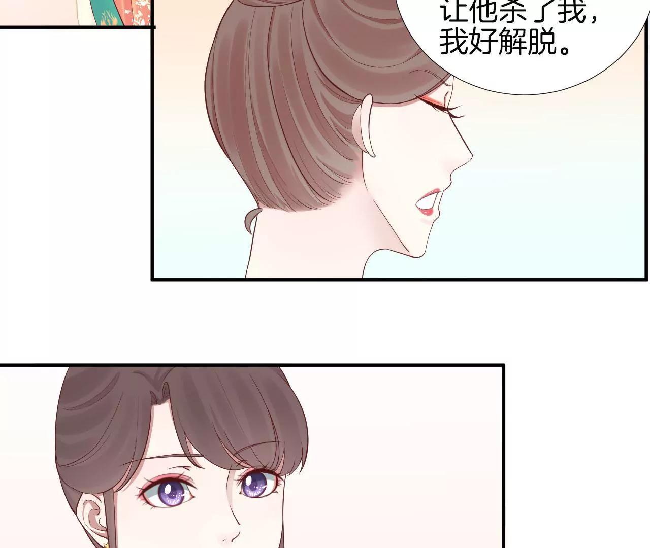 皇后很忙 - 第105話 再見蕭妃(1/2) - 7