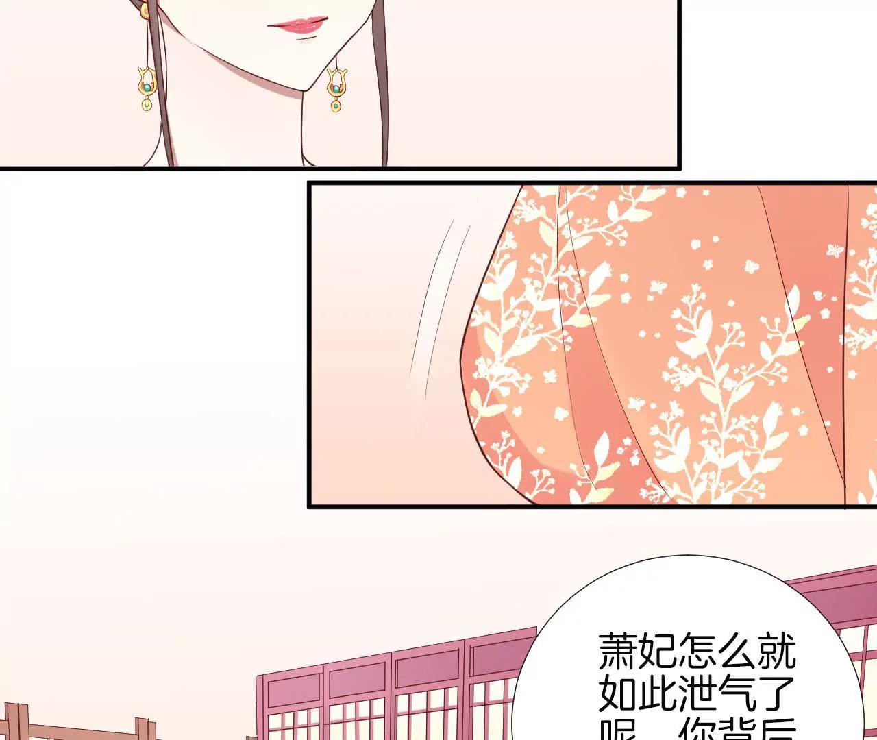 皇后很忙 - 第105話 再見蕭妃(1/2) - 8