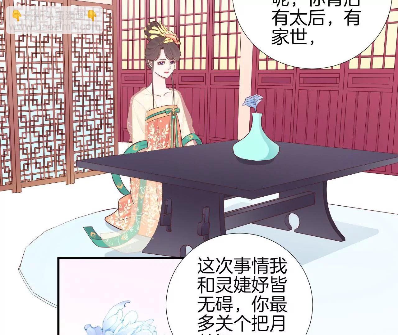 皇后很忙 - 第105話 再見蕭妃(1/2) - 1