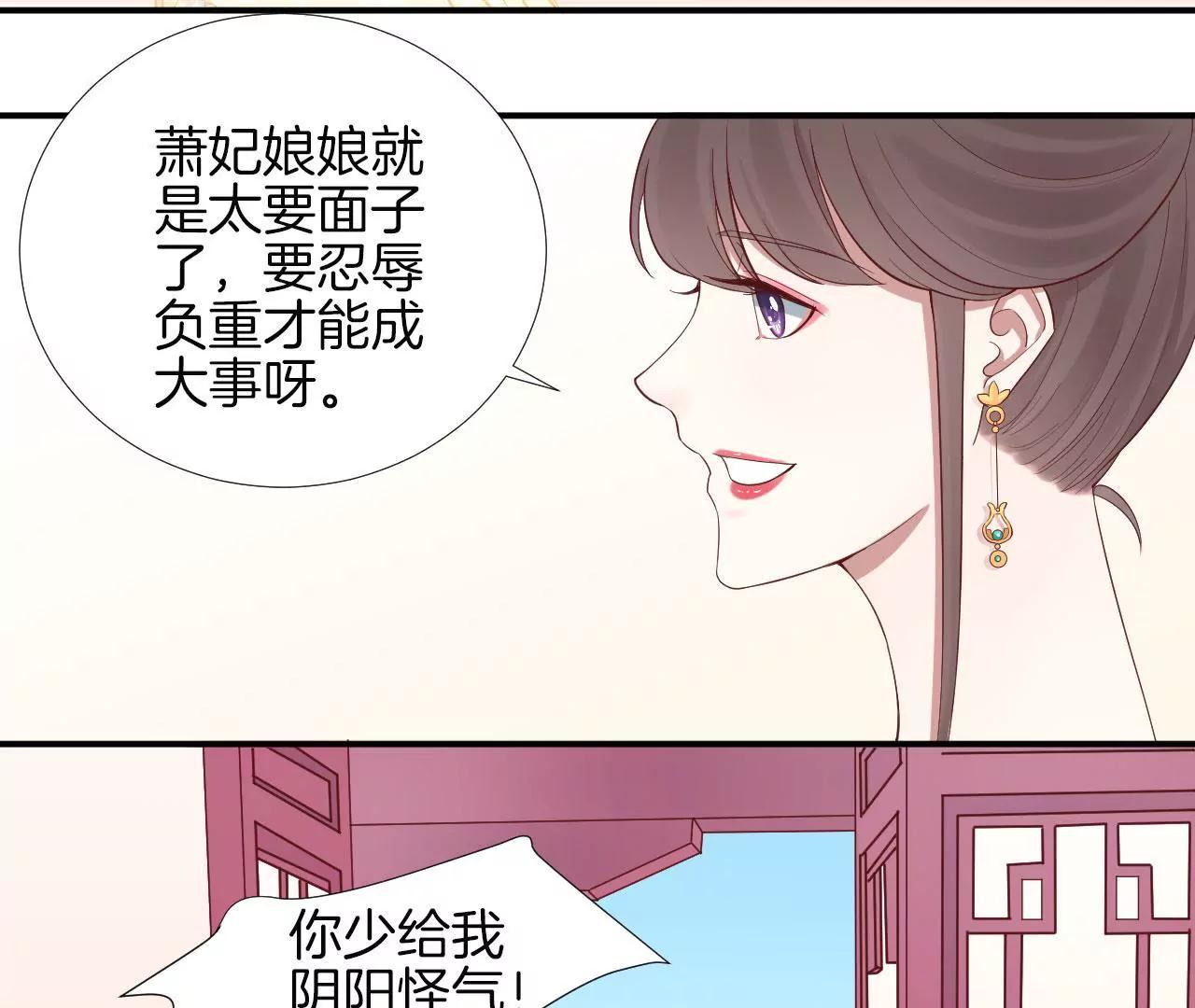 皇后很忙 - 第105話 再見蕭妃(1/2) - 4