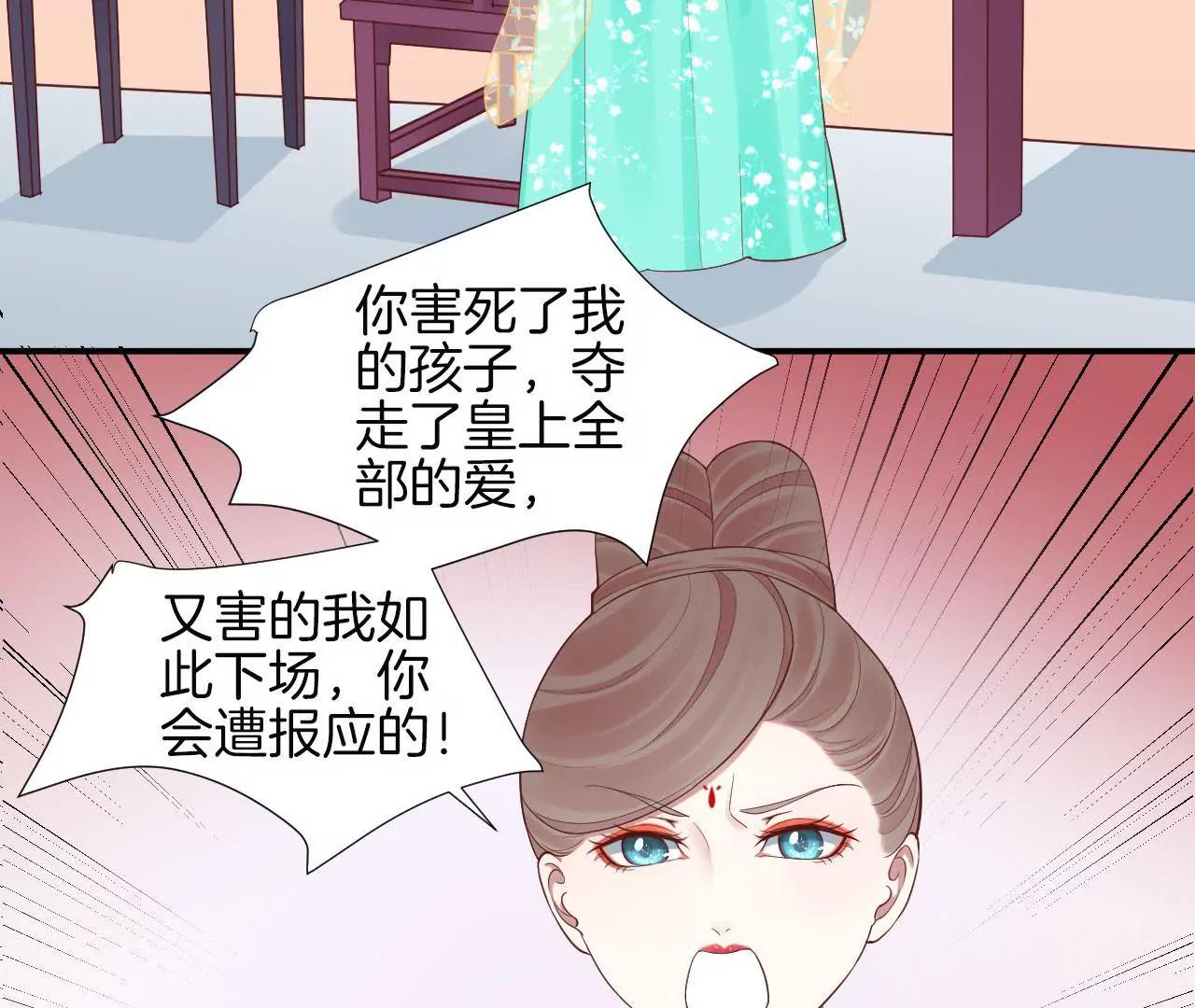 皇后很忙 - 第105話 再見蕭妃(1/2) - 6
