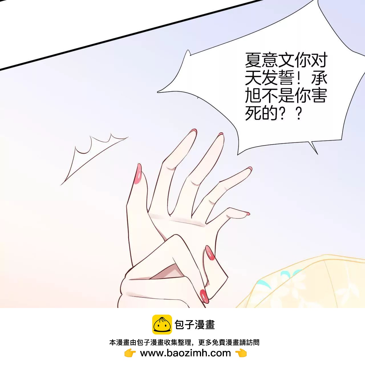 皇后很忙 - 第105話 再見蕭妃(1/2) - 2