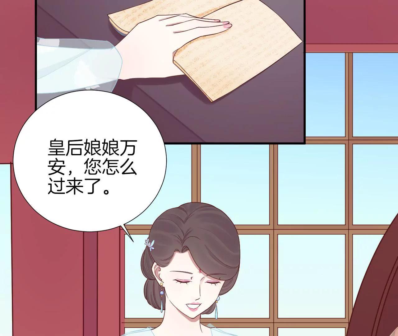 皇后很忙 - 第105話 再見蕭妃(1/2) - 1