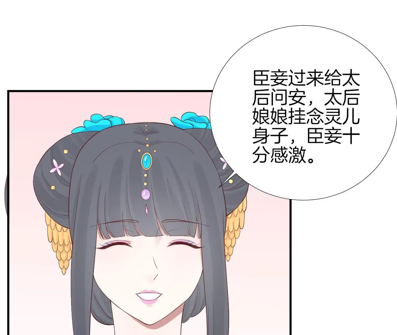 皇后很忙 - 第107話 牡丹(1/2) - 4